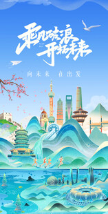 上海城市風(fēng)光插地標(biāo)剪影畫美景