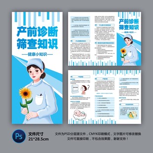 产前诊断筛查三折页