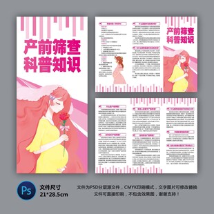 產(chǎn)前篩查知識(shí)