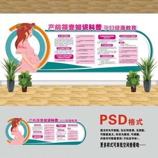 產(chǎn)前篩查文化墻