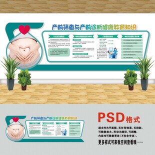 產(chǎn)前診斷文化墻