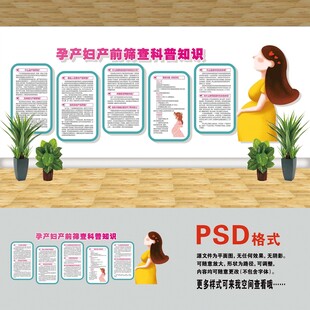 產(chǎn)前篩查文化墻