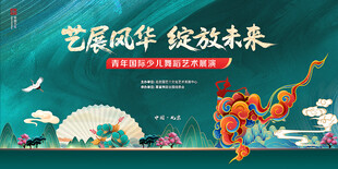 中國(guó)舞蹈展演海報(bào)