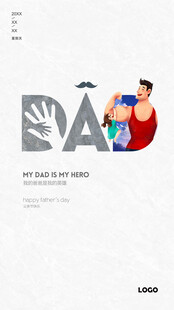 父亲节