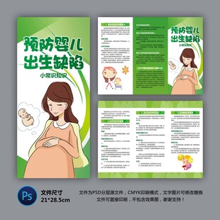 預(yù)防嬰兒出生缺陷