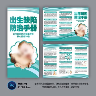 出生缺陷防治手册