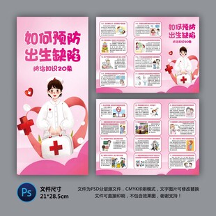 預(yù)防出生缺陷20條