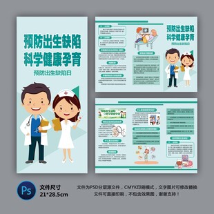 预防出生缺陷日