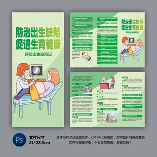 預(yù)防出生缺陷日