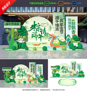 端午節(jié)美陳