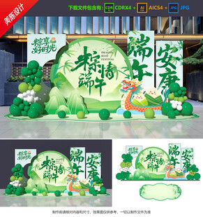 端午節(jié)美陳