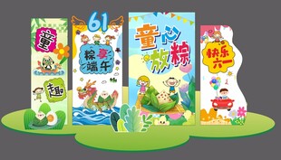 六一兒童節(jié)