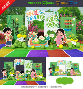 兒童節(jié)美陳