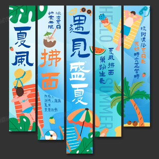 夏天吊旗