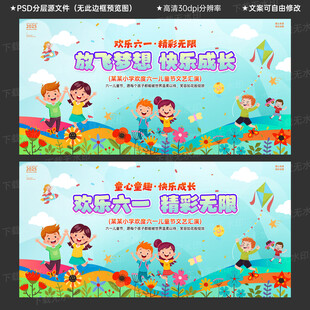 六一兒童節(jié)