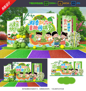 兒童節(jié)美陳