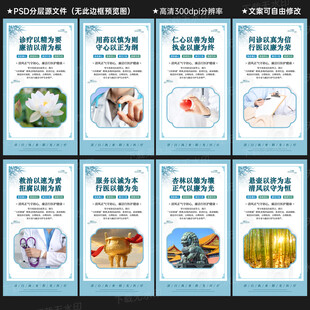 廉洁行医展板