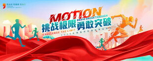 運(yùn)動海報