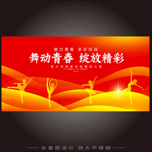 舞蹈海報   