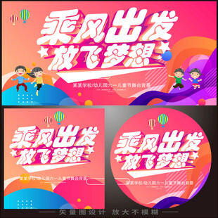 六一兒童節(jié)海報