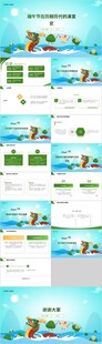 端午節(jié)PPT 