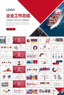 港口碼頭海運(yùn)物流進(jìn)出口總結(jié)計(jì)劃