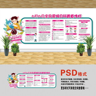 全國(guó)愛眼日文化墻