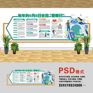 全國(guó)愛眼日文化墻