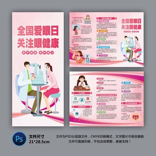 全国爱眼日三折页