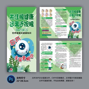 眼健康三折頁(yè)