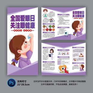 全国爱眼日三折页