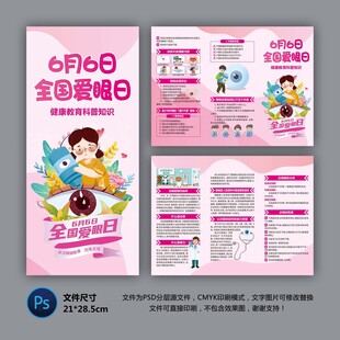 全國(guó)愛(ài)眼日三折頁(yè)