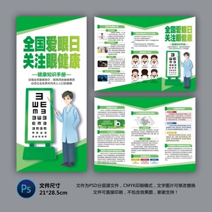 全國(guó)愛(ài)眼日三折頁(yè)