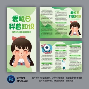 全国爱眼日三折页