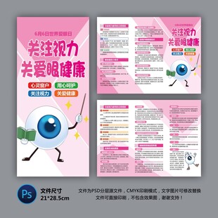 全國(guó)愛(ài)眼日三折頁(yè)