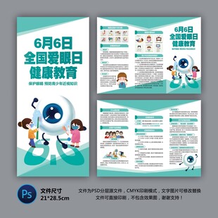 全国爱眼日文化墙