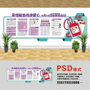 无偿献血文化墙
