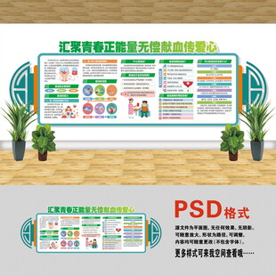 無償獻血文化墻