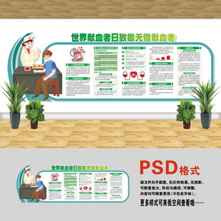 世界獻血者日文化墻