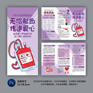 无偿献血三折页