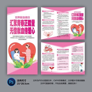 世界獻(xiàn)血者日三折頁