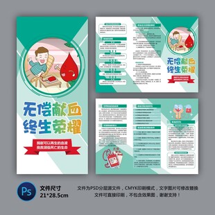 无偿献血三折页