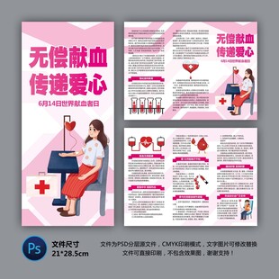 無償獻(xiàn)血三折頁