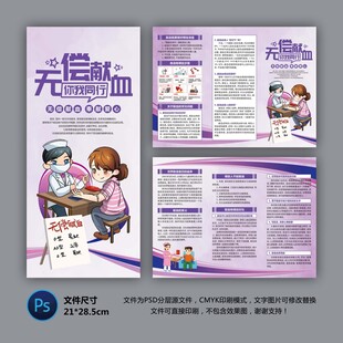 無償獻(xiàn)血三折頁