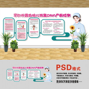 無創(chuàng)DNA檢測文化墻