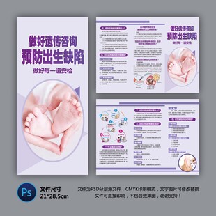 預(yù)防出生缺陷三折頁