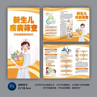 新生儿疾病筛查三折页