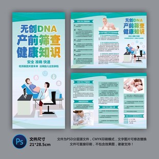 無創(chuàng)DNA產(chǎn)前篩查三折頁