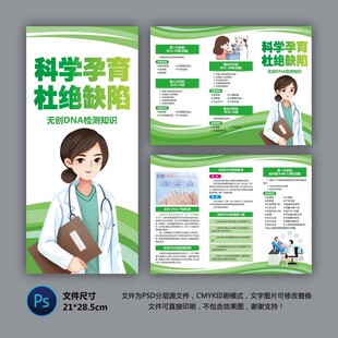 無創(chuàng)DNA檢查折頁