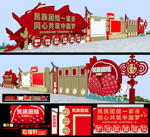 民族團結文化長廊